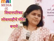 विधान परिषद २०२६ – ICU मधून बाहेर निघावी, लोकशाहीचे मंदिर बनावे*