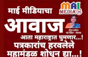विशेष: शब्द पाळला जातो फक्त पक्ष बदलणाऱ्या ६ खासदारांसाठी?* *मग कोणत्याही पक्षाचे नसलेल्या पत्रकारांच्या मंजूर महामंडळाचे काय?* *यांना सच्चे पत्रकार समजलेच नाहीत*