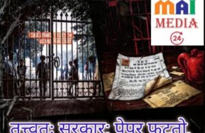तत्त्वतः सरकार: पेपर फुटतो, महामंडळं अडतात, विद्यार्थी प्रवेशापासून वंचित!- शीतल हरीश करदेकर