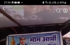 मालाड पूर्व येथे विद्यार्थ्यांवरील लाठीचार्जाच्या निषेधार्थ भीम आर्मीचे एकदिवसीय लाक्षणिक उपोषण