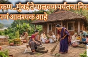 कोकण : मुंबई पासून मालवण पर्यंतचा निसर्ग जपणं आवश्यक आहे* जसा शरीरात समतोल हवा, तसाच विकासातही समतोल हवा – शीतल हरीश करदेकर