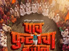 *”पाच फुटाचा बच्चन” मधून दुमदुमणार राम कृष्ण हरीचा गजर*