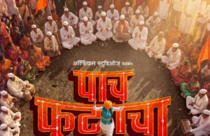 *”पाच फुटाचा बच्चन” मधून दुमदुमणार राम कृष्ण हरीचा गजर*