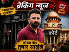 तुषार साळुंखे… नाशिक येथील उपसंचालक कार्यालयात मानधन तत्वावर (daily basis) नोकरी
