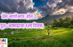 ” ‘प्रेम’आपोआप होतं… मधुराभक्तीने जपावं लागतं प्रेम आणि पंचतत्वही”, आषाढस्य प्रथमदिवसे – शीतल हरीश करदेकर