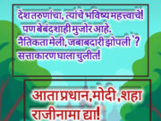 देश तरुणांचा, बुद्धीचा सन्मान व भविष्य महत्त्वाचे! सरकारची नैतिकता मेली, जबाबदारी झोपली , २०२६ चा भारत!`⚖️`- शीतल हरीश करदेकर