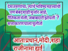 देश तरुणांचा, बुद्धीचा सन्मान व भविष्य महत्त्वाचे! सरकारची नैतिकता मेली, जबाबदारी झोपली , २०२६ चा भारत!`⚖️`- शीतल हरीश करदेकर