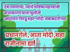 धर्मेंद्र प्रधान तो झाकी है… शहा मोदी तो बाकी है..`* `🇮🇳`-शीतल हरीश करदेकर