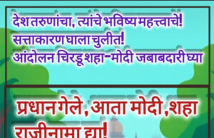धर्मेंद्र प्रधान तो झाकी है… शहा मोदी तो बाकी है..`* `🇮🇳`-शीतल हरीश करदेकर