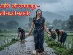 निसर्ग आणि स्त्री सन्मानदूत’ ना. धो. महानोर- शीतल हरीश करदेकर