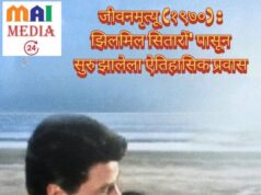 जीवनमृत्यू (१९७०): ‘झिलमिल सितारों’ पासून सुरु झालेला ऐतिहासिक प्रवास`-शीतल हरीश करदेकर