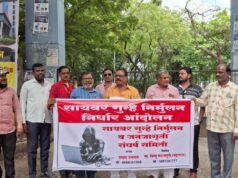 *क्रांती दिनाचे औचित्य साधुन सायबर गुन्हे निर्मुलन संघर्ष समितीची स्थापना व सायबर गुन्हे निर्मुलन निर्धार आंदोलन*