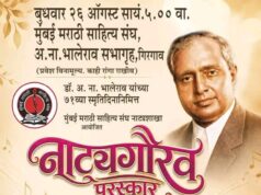 मुंबई मराठी साहित्य संघ गिरगावच्या नाट्य शाखेचा उपक्रम.