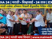 जिल्हा परिषद मराठी शाळेचा अभिमान! चिखली बौद्धवाडीचा माजी विद्यार्थी निखिल मोहिते MPSC उत्तीर्ण – राज्य कर निरीक्षकपदी निवड*