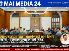स्वयंअर्थसहाय्यित विद्यापीठांमध्ये मराठी भाषा विभाग स्थापन करा – उच्च व तंत्र शिक्षण मंत्री चंद्रकांतदादा पाटील यांचे स्पष्ट निर्देश*