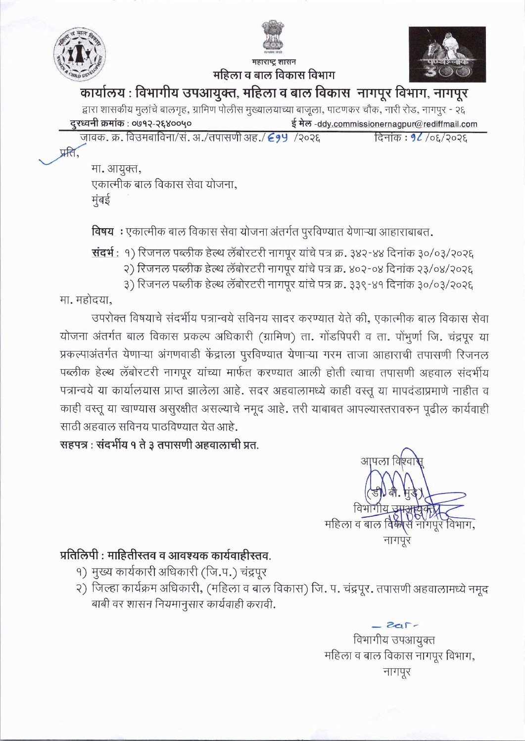 *अंगणवाडीतील बालकांच्या आहाराच्या गुणवत्तेवर गंभीर प्रश्नचिन्ह*