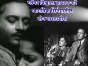 १० ऑगस्ट विशेष: ग्लॅमरच्या दुनियेला हादरवणारे जागतिक सिनेमातील दोन मास्टरपीस` – शीतल हरीश करदेकर