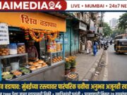 २३ऑगस्ट, जागतिक वडापाव दिवस 🔥 १९६६ ते २०२६ – वडापाव: एका खाद्यपदार्थाचा, मराठी अस्मितेचा प्रवास! 🔥
