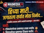 जगातला सर्वात मोठा विनोद! लोकसंख्येच्या प्रमाणात आमदार-खासदार पाहिजेत, पण जनतेला सुविधा नकोत?- शीतल हरीश करदेकर