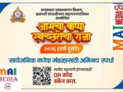 *गणेशोत्सवात स्वच्छतेचा जागर; मनपातर्फे ‘आमचा बाप्पा स्वच्छतेचा राजा’ अभिनव स्पर्धा*