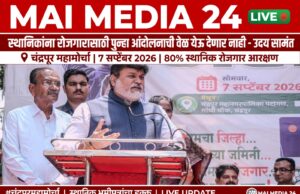 *“स्थानिकांना रोजगारासाठी पुन्हा आंदोलनाची वेळ येऊ देणार नाही, तसेच उद्योजकांना त्रास देणाऱ्यांचीही गय केली जाणार नाही”:- ना. उदय सामंत*