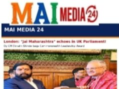 *ब्रिटनच्या संसदेत दुमदुमला “जय महाराष्ट्र” – उपमुख्यमंत्री एकनाथ शिंदेंना कॉमनवेल्थ लीडरशिप पुरस्कार*
