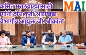 विकसित मराठवाड्यासाठी विभागांनी ठोस कृती आराखडा द्यावा – जी. श्रीकांत