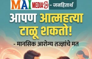 आपण आत्महत्या टाळू शकतो!
