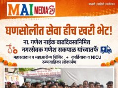 *ना. गणेश नाईक वाढदिवस – रक्तदान + आरोग्य शिबिर + Cardiac / NICU रुग्णवाहिका लोकार्पण