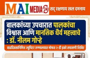 *बालकांच्या उपचारात पालकांचा विश्वास आणि मानसिक धैर्य महत्त्वाचे :*डॉ. नीलम गोऱ्हे;* *वाढदिवसानिमित्त ज्युपिटरमध्ये मोफत २-डी इको शिबिर*
