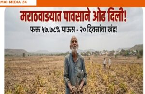 अपुऱ्या पावसाने पिकांचे नुकसान -* *बाधित शेतकऱ्यांना तातडीने नुकसान भरपाई मिळणार; मंत्री बावनकुळेंची मोठी घोषणा, मुख्यमंत्र्यांचे सर्वेक्षणाचे आदेश!*