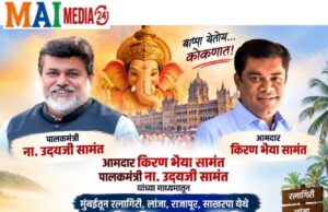 *बाप्पा येतोय…कोकणात! पालकमंत्री उदय सामंत, आमदार किरण सामंत यांच्याकडून गणेशोत्सवासाठी ५०० मोफत एस.टी. बस!*