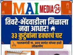*अखेर ७ वर्षांनंतर तिवरे-भेंदवाडीतील ३३ कुटुंबांना हक्काचं घर;* *पालकमंत्री उदय सामंत यांच्या हस्ते लोकार्पण!*