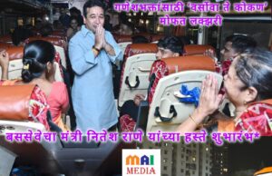 *गणेशभक्तांसाठी ‘वर्सोवा ते कोकण’ मोफत लक्झरी बससेवेचा मंत्री नितेश राणे यांच्या हस्ते शुभारंभ*