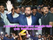 *तीन पुरस्कारांनी ‘शिंदेंच्या नेतृत्वावर’ आंतरराष्ट्रीय मोहोर; मुंबईत शिवसैनिकांचा जल्लोष!*