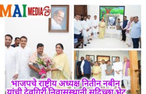 *भाजपचे राष्ट्रीय अध्यक्ष नितीन नबीन यांची देवगिरी निवासस्थानी सदिच्छा भेट; राज्यातील विविध विषयांवर सविस्तर संवाद*