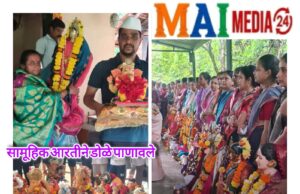 *चिपळूण तालुक्यातील पेढांबे गावी गौरी-गणपतीला भावपूर्ण निरोप; सामूहिक आरतीने डोळे पाणावले*आ