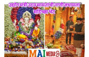 *उद्योग मंत्री उदय सामंतांची नाणीजधामला सदिच्छा भेट; कानिफनाथ महाराजांकडून स्वागत*