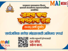 गणेशोत्सवात स्वच्छतेचा जागर; मनपातर्फे ‘आमचा बाप्पा स्वच्छतेचा राजा’ अभिनव स्पर्धा*
