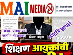 बोगस शालार्थ घोटाळ्यात २४ तासात दोन कोर्टांचे दणके* * *मुख्य आरोपी अन्सारीला सुप्रीम कोर्टातही दिलासा नाही – अटकपूर्व जामीन याचिका फेटाळली, आता अटकेपासून सुटका नाही* ** *मुंबई हायकोर्टाच्या संभाजीनगर खंडपीठाचा पोलिसांना दणका – तपासाच्या दिरंगाईवरून IG ला कोर्टात हजर राहण्याचे