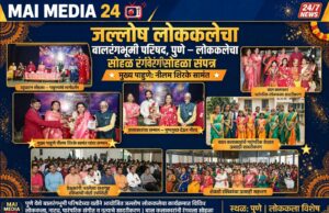 मातीतील लोककलेचा जिवंत वारसा आणि लेकरांचा अस्सल उत्साह