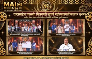दादासाहेब फाळके चित्रनगरीच्या सुवर्ण महोत्सवी वर्षाचा थाटात शुभारंभ; आशिष शेलार यांच्या हस्ते बोधचिन्ह, गीत आणि कॉफीटेबल बुकचे अनावरण