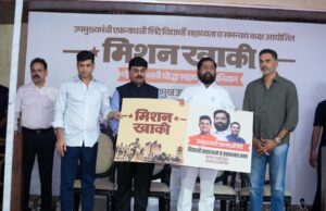*‘उपमुख्यमंत्री एकनाथजी शिंदे विद्यार्थी सहाय्यता आणि समन्वय कक्ष’ आणि ‘मिशन खाकी – पोलीस भरती योद्धा सहाय्यता अभियानाचा शुभारंभ*