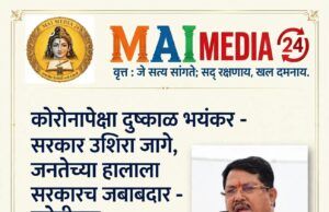 *कोरोनापेक्षा दुष्काळाची स्थिती भयंकर असं मंत्री म्हणतात म्हणजे सरकारला उशिरा जाग आली,जनतेच्या होणाऱ्या स्थितीला सरकार जबाबदार, वडेट्टीवार यांची टीका*