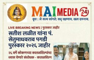 ज्येष्ठ संशोधक पं. सेतुमाधवराव पगडी पुरस्कार सतीश लळीत यांना जाहीर