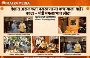 *देशात अराजकता पसरवणाऱ्या कचऱ्याला बाहेर काढा – मंत्री मंगलप्रभात लोढा*