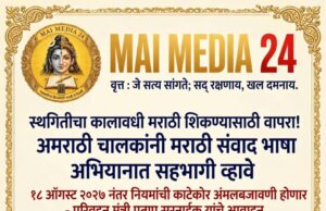 *स्थगितीचा कालावधी मराठी शिकण्यासाठी वापरा!*