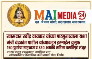 *खासदार रवींद्र वायकर यांच्या ५ वर्षांच्या पाठपुराव्याला यश! इस्माईल युसूफ कॉलेजमध्ये १५० फुटांचा राष्ट्रध्वज आणि ३२० क्षमतेचे महिला वसतिगृह मंजूर – मंत्री चंद्रकांत पाटील यांचा ग्रीन सिग्नल*