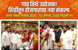 गाव तिथे उद्योजक! शिर्डीतून रोजगाराचा नवा संकल्प