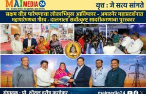 *सक्षम वीज पारेषणाचा लोकाभिमुख आविष्कार*